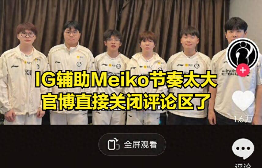 IG champion player speaks up for Meiko: Why do fans hate him so much? There's no better support than him.