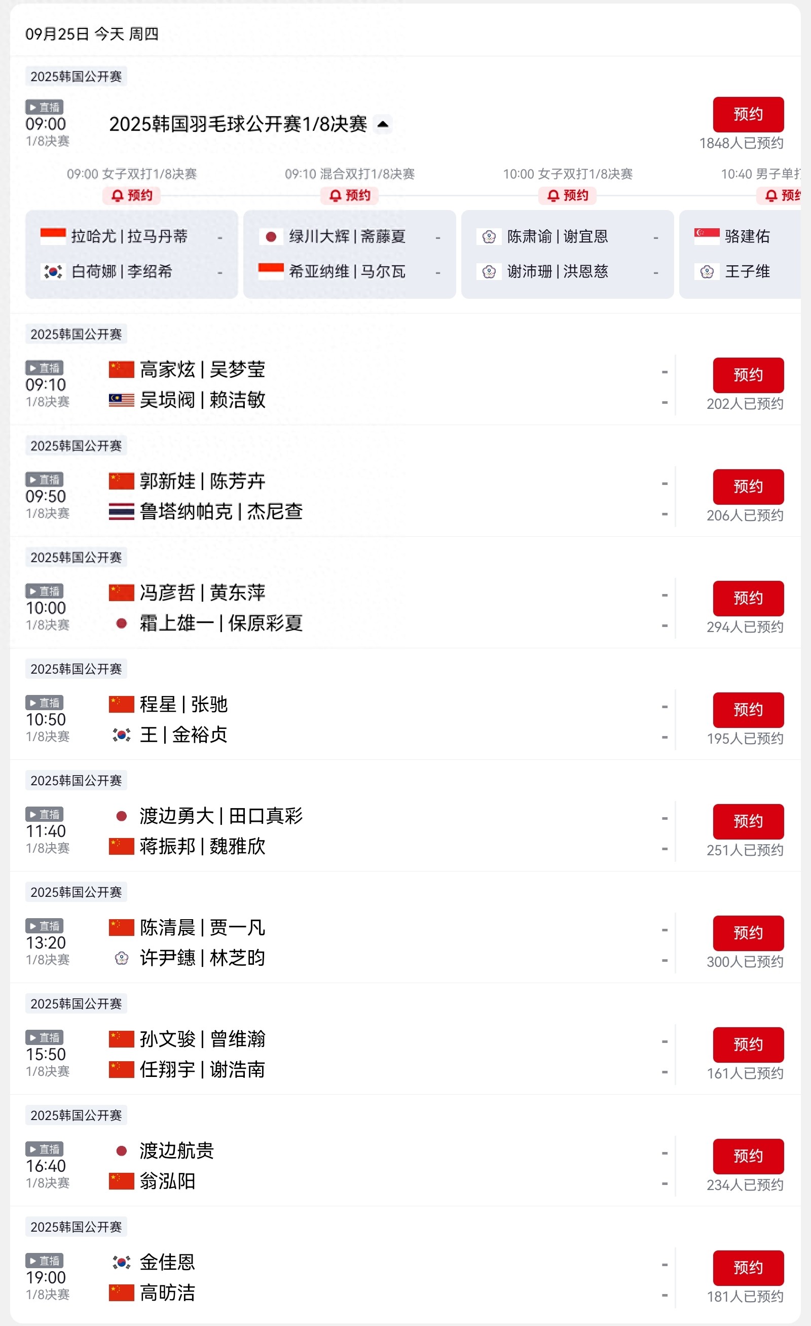 CCTV Sports&#39; live broadcast schedule for the Korea Open badminton tournament today (9.25): Chinese team competes in 9 matches.