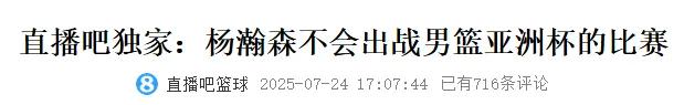 Confirmed! Yang Hansheng&#39;s withdrawal from the competition is agreed upon! The Chinese men&#39;s basketball team receives widespread praise online.
