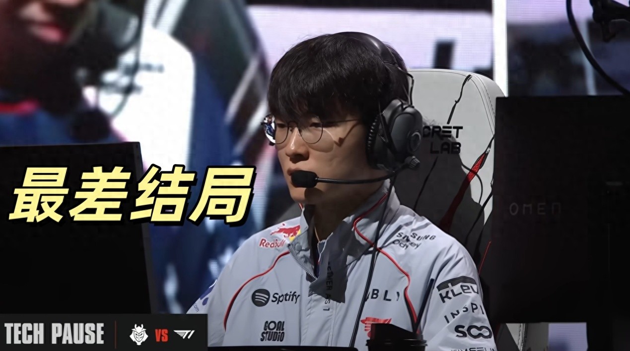Faker faces the worst outcome! T1 eliminated in a pentakill game, the mysterious number 1557 reappears on stage