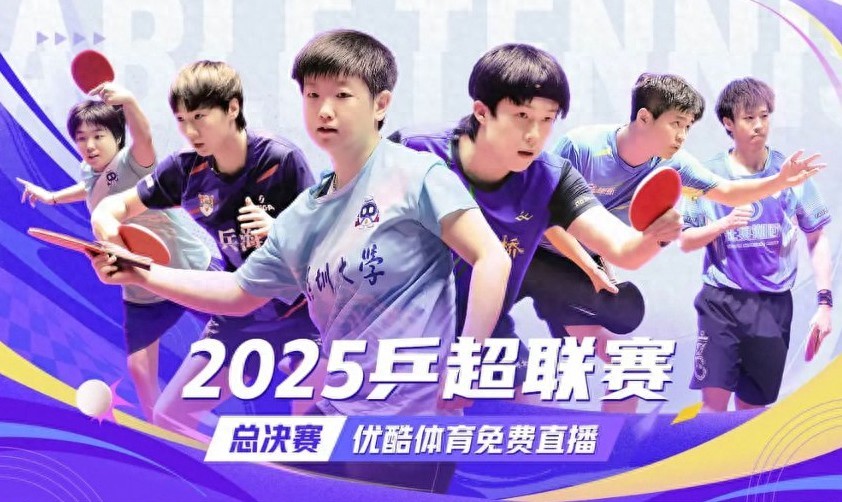 The Chinese Table Tennis Super League schedule for today (12.26) features Shenzhen University and Shandong Luneng among the competitors, with live streaming on Youku.