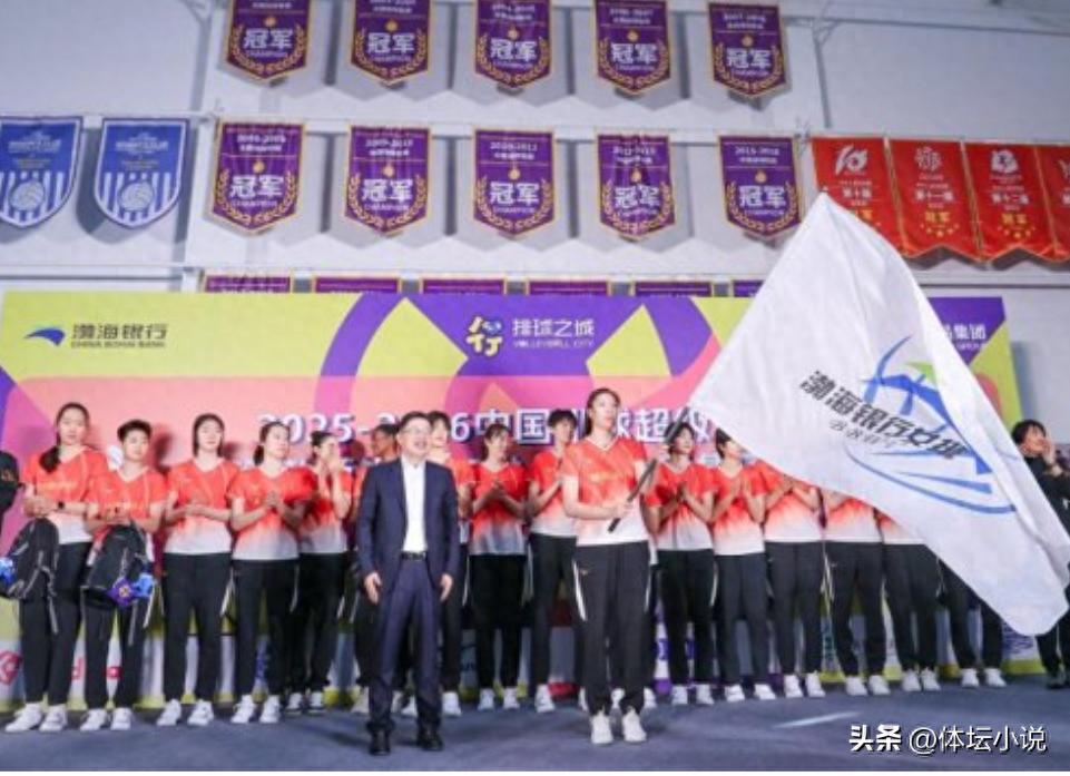 Thirteen years together, embarking on a new journey again: Bohai Bank supports Tianjin Women’s Volleyball Team for the new season.