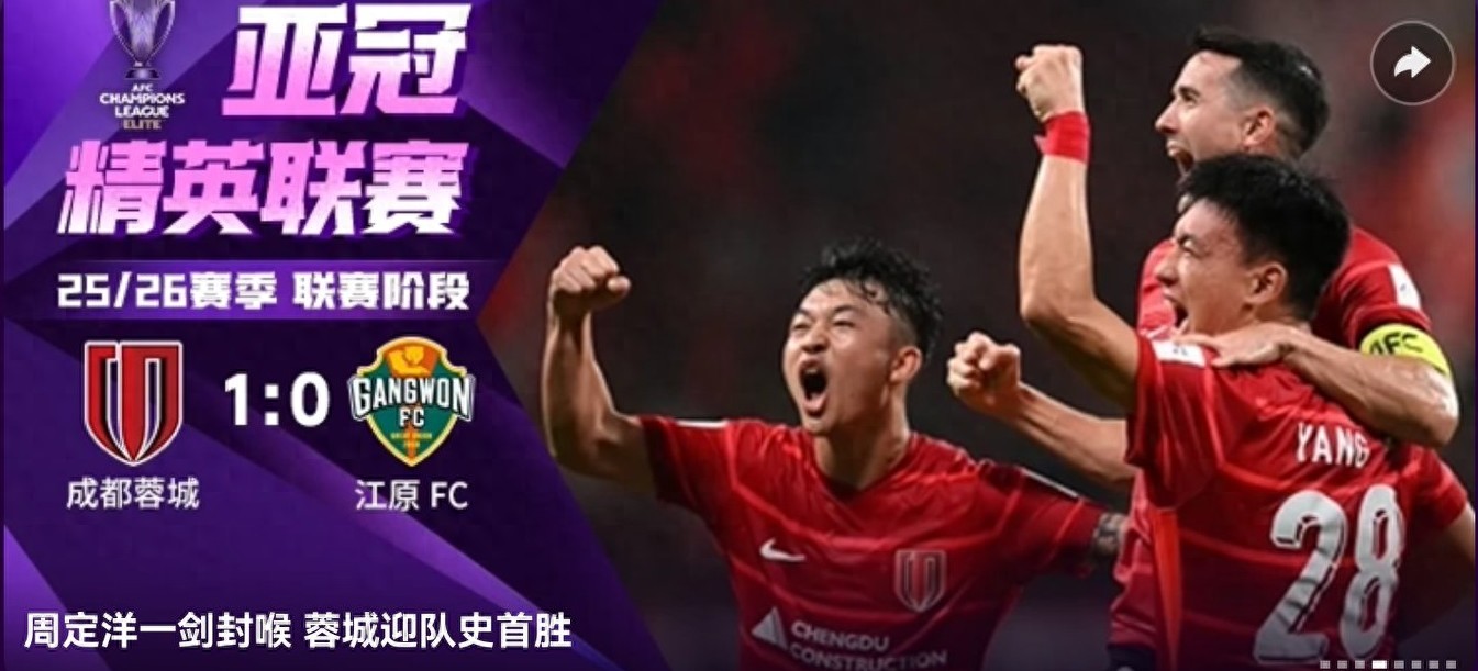 Round 2 of the AFC Champions League: Chinese Teams Achieve 1 Win and 2 Draws - Latest Standings and Next Match Kickoff Times