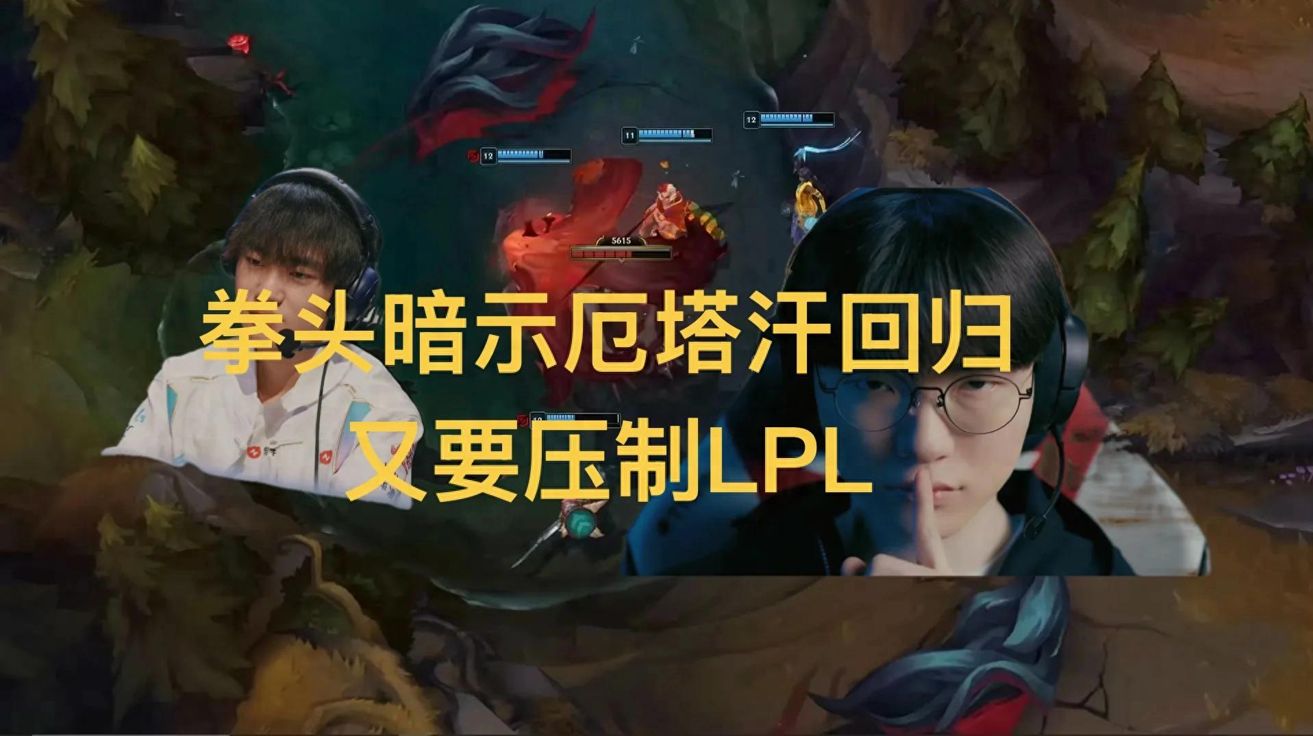 "Designer Reveals LOL's Urtahan Will Return" Goes Viral, LCK Gets Biggest Boost, KT Dominates the Region