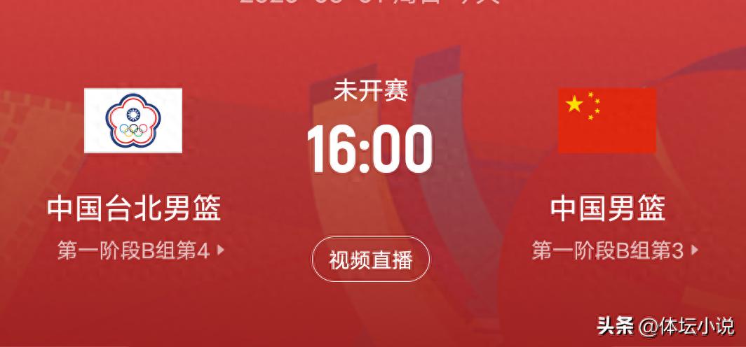Live Now! Men's Basketball World Cup Qualifiers Schedule: China vs Chinese Taipei for Victory, with Live Score Updates