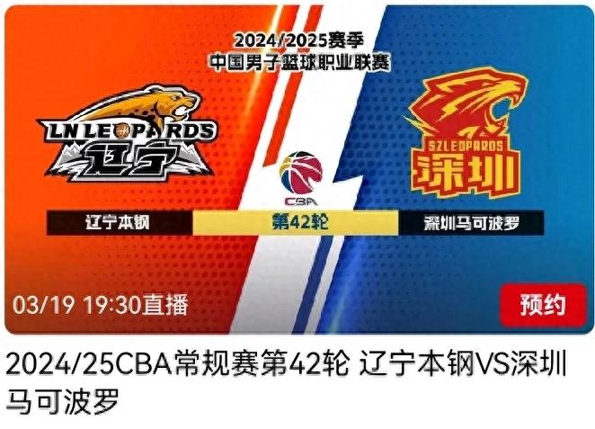 CBA tomorrow (3.19) schedule Liaoning Bengang VS Shenzhen Marco Polo CCTV five sets of live broadcast