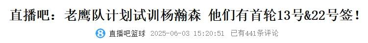 It's coming, it's coming! Another NBA team tryout! Yang Hansen hit the 22nd pick in the first round