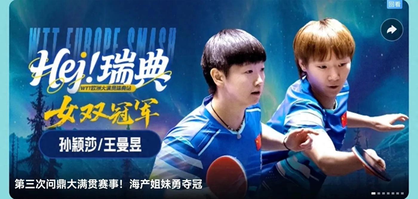 Latest report on the WTT European Grand Slam in table tennis: China’s national team achieved 4 wins and 1 loss in 5 matches, showing an outstanding performance.