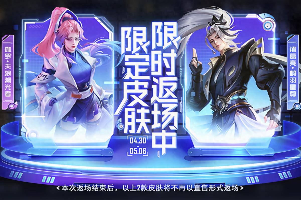 Zhuge Liang and Jia Luo limited skins are back today! Is it worth starting? At this time, the original price is to buy pure pure and unjust seeds