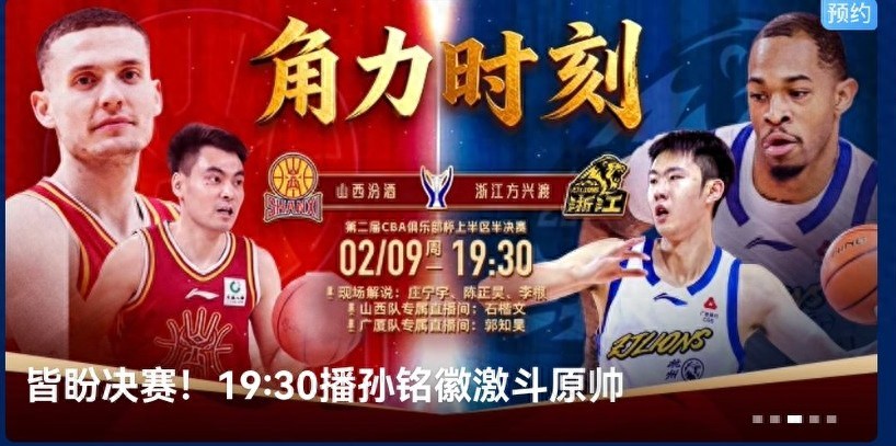 CBA Club Cup schedule for today (2.9): Zhejiang Fangxingdu VS Shanxi Fenjiu, live on Yangshipin + Migu.