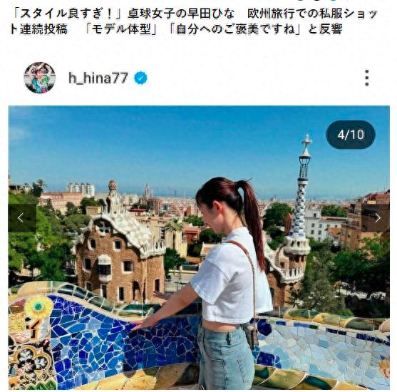 Japanese table tennis star Hina Hayada released a private photo in Barcelona, "The figure is so good!" ”