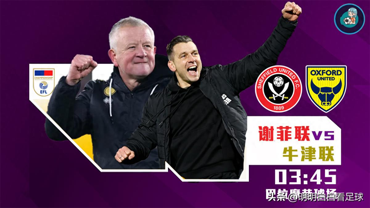 EFL Championship: Sheffield United vs Oxford United! From mere survival to a mature system, is Sheffield United now a different team?