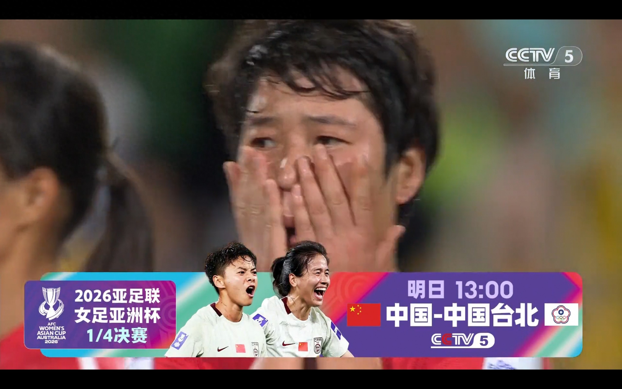 Women's Asian Cup schedule tomorrow (March 14): China Women's Football vs. Chinese Taipei Women's Football, live on CCTV-5.