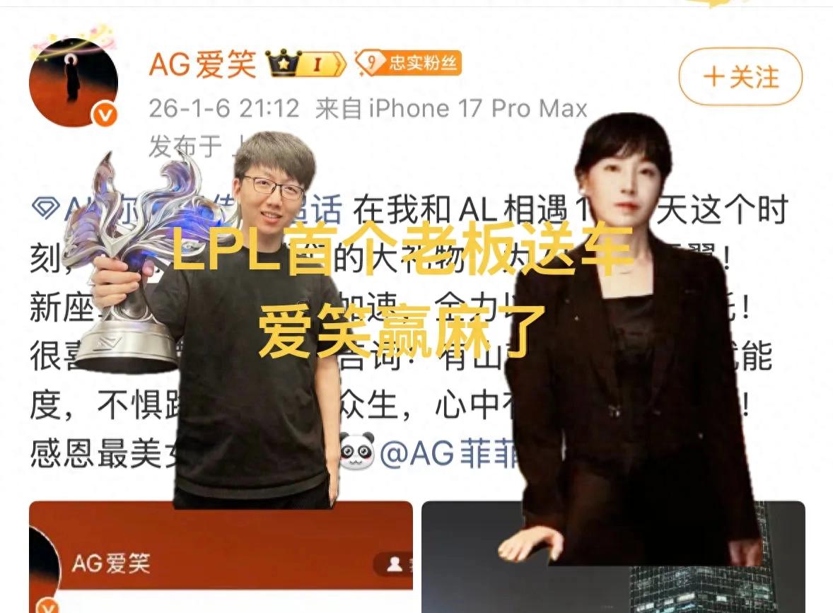 "The first female boss in LPL to gift a car" has gone viral, rewarding employees with 1000 days of companionship, leaving Blue Lotus in tears.