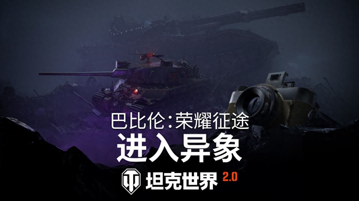 Milne-13 returns once again! Continue to delve into the mysteries of the rhodium element and even get a free Tier VIII premium tank!