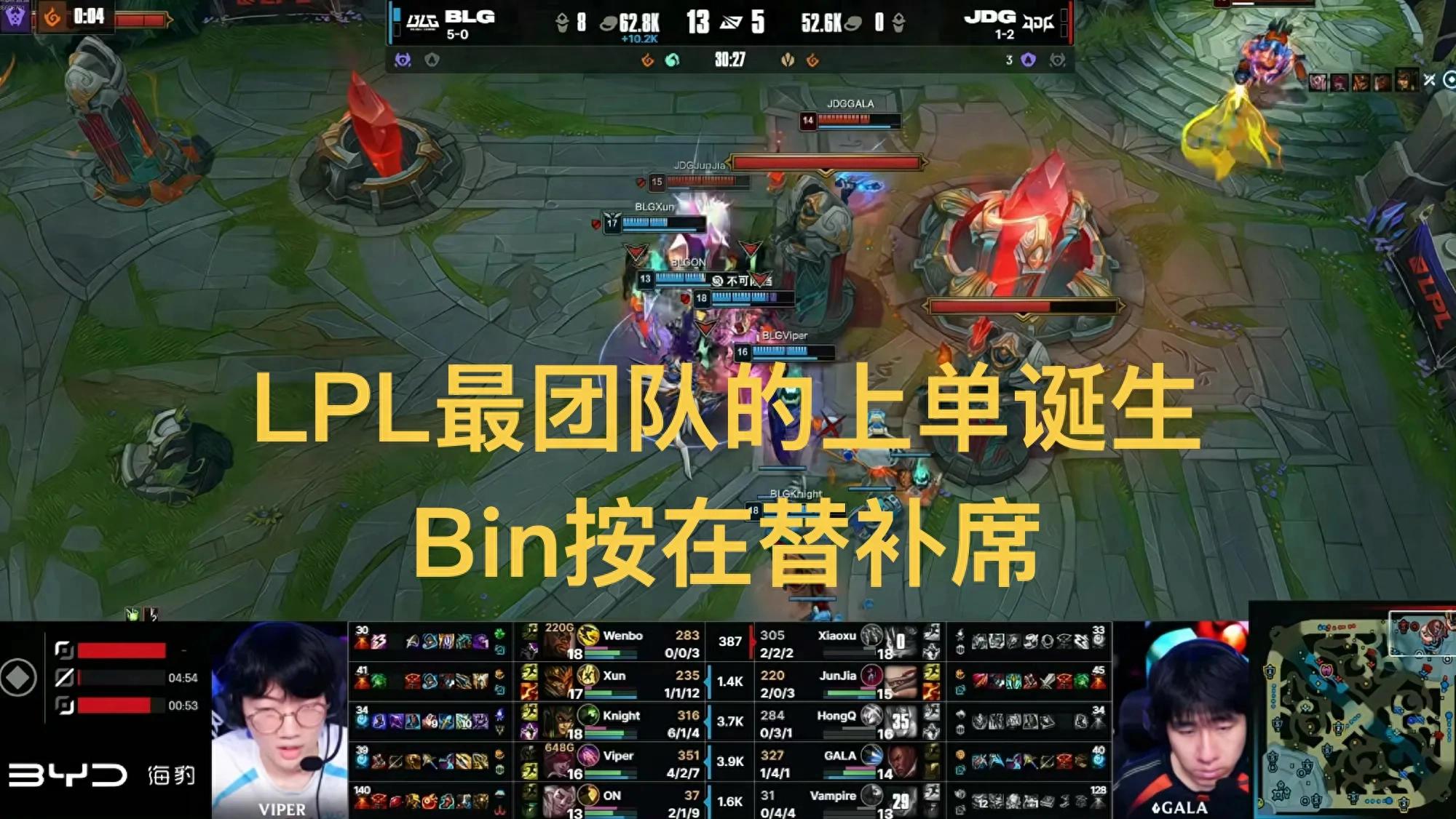 The most team-oriented top laner in the LPL has emerged! A flash to block damage—something Bin could never learn in a lifetime