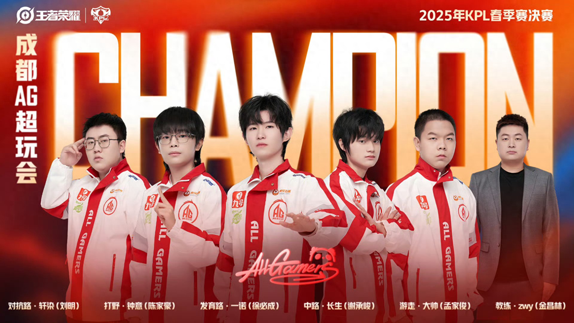 AG won the sixth championship in team history, becoming the first KPL team to win four consecutive championships