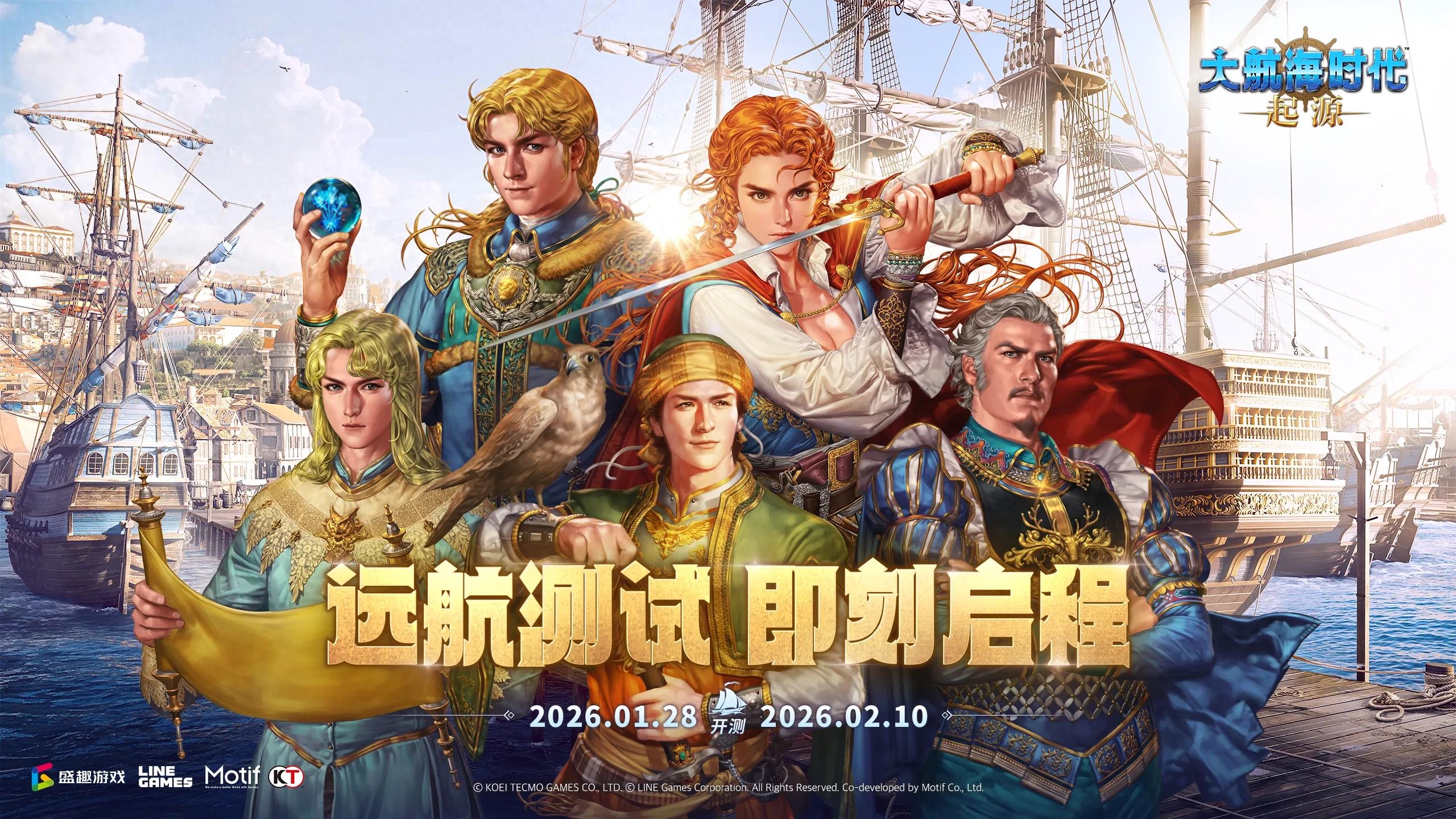 “Uncharted Waters: Origins” testing begins! Reviving a classic and setting sail on a new era of blue voyages.