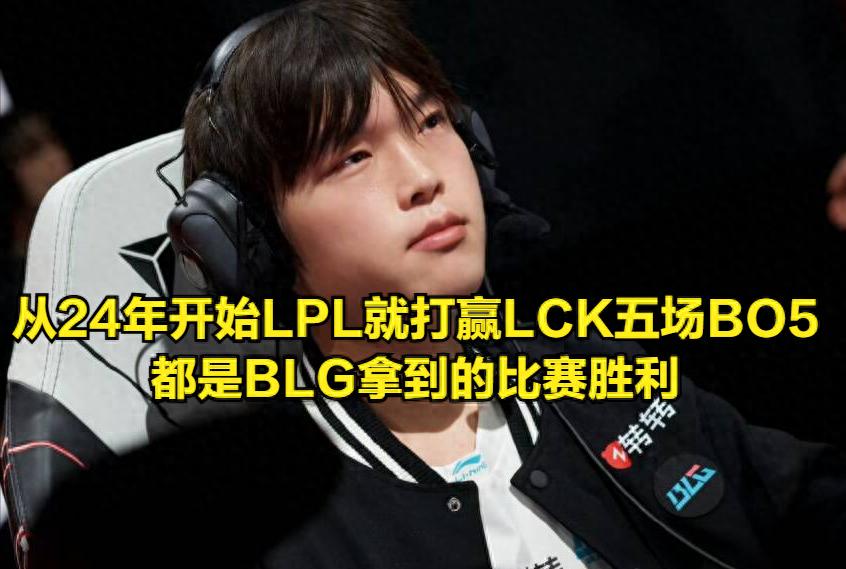 BLG隊員回應戰勝T1!拳頭官方針對BLG戰術BP外洩作出說明:並非故意針對LPL
