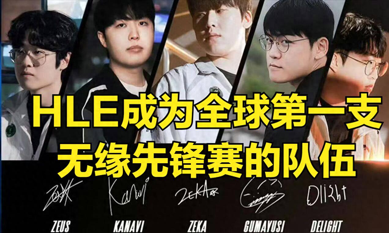 HLE misses out on the World Championship, leaving the entire LPL behind! Redmi’s excuse is outrageous, and the reputation of the strongest AD in history is shattered.