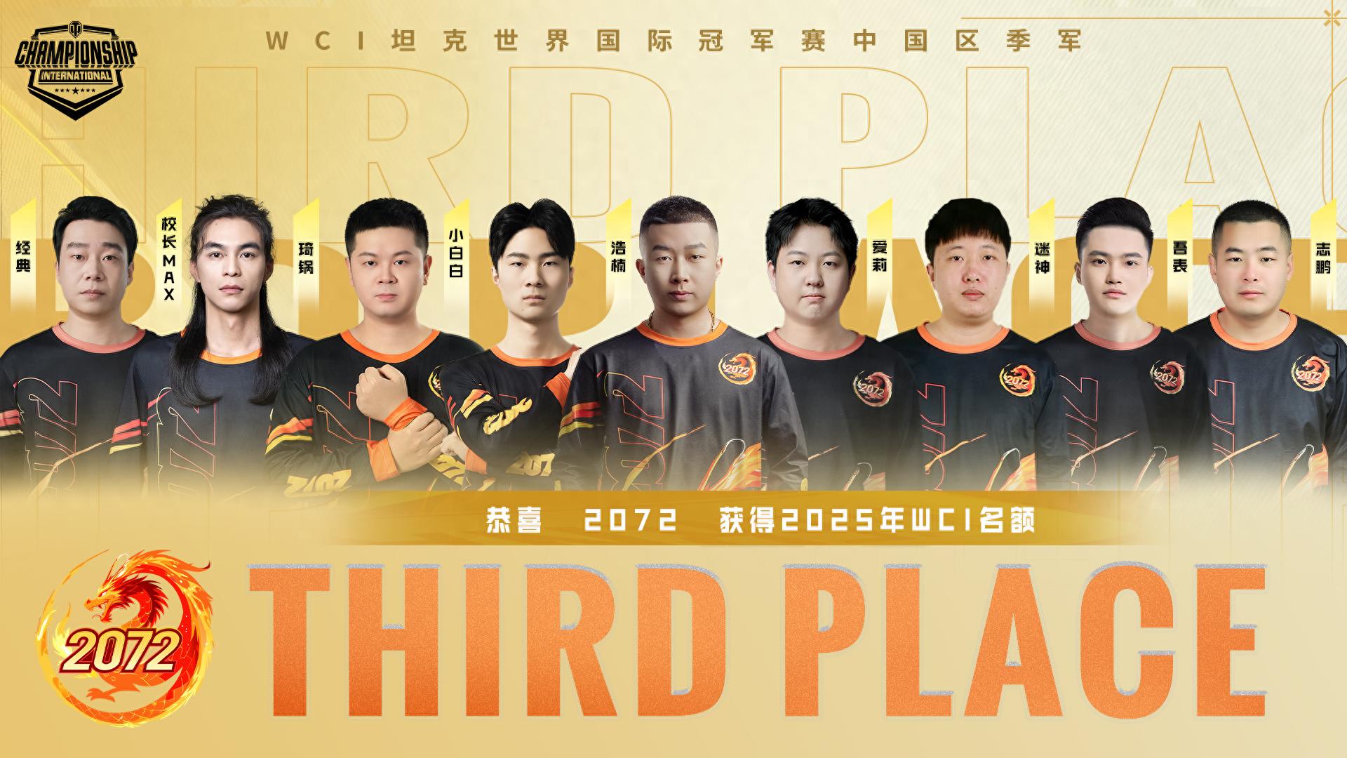 Finally decided! The World of Tanks WCI China server teams are confirmed, and 2072 has successfully fulfilled their dream!