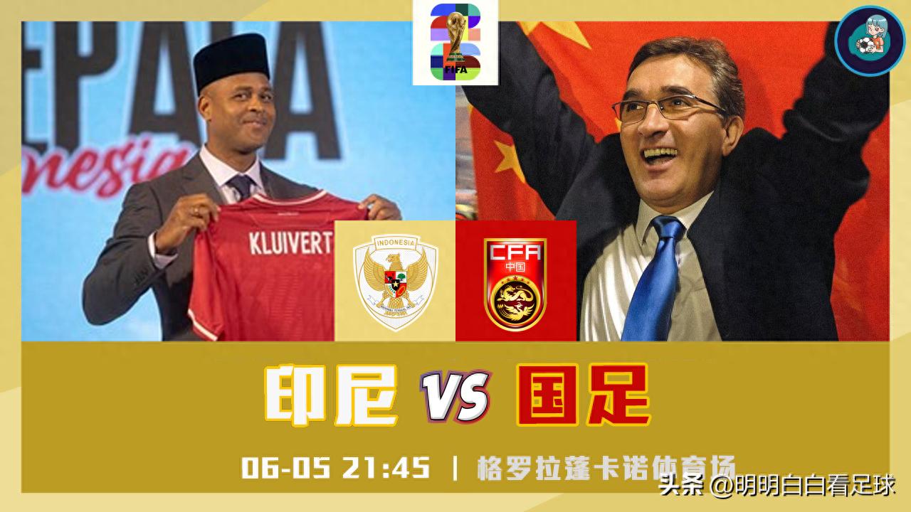 World Preliminaries: Indonesia vs China National Football Team! The coach has changed correctly, Indonesia is much stronger than last time?