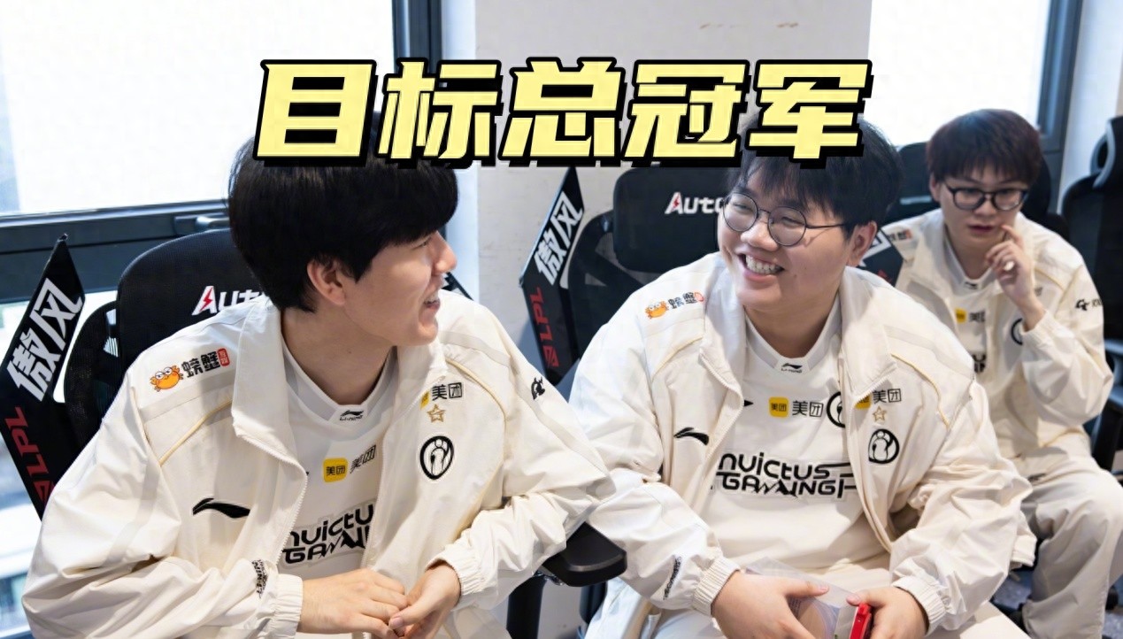 IG aims for the championship! Swept LGD 3-0 to advance, creating new LPL history, one step away from Worlds.