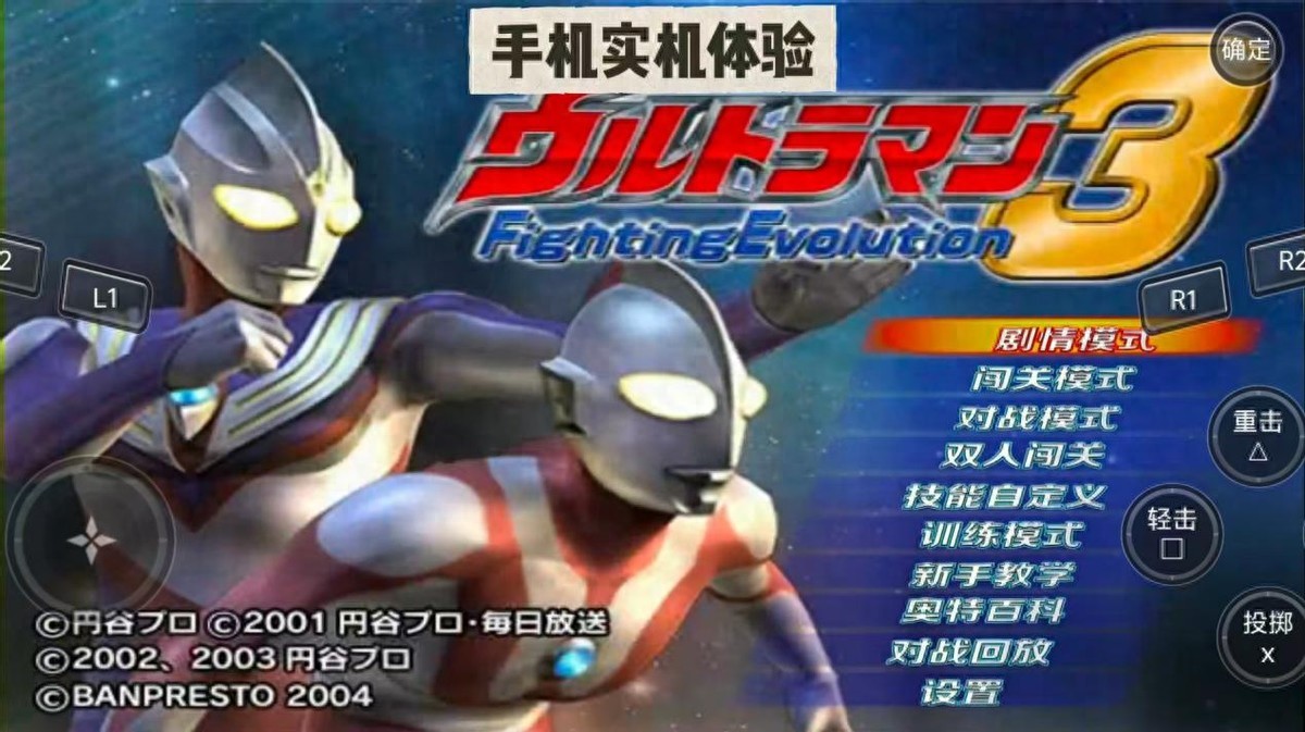 "Ultraman Fighting Evolution 3" is here! This week's blockbuster recommendation, mobile phone playable