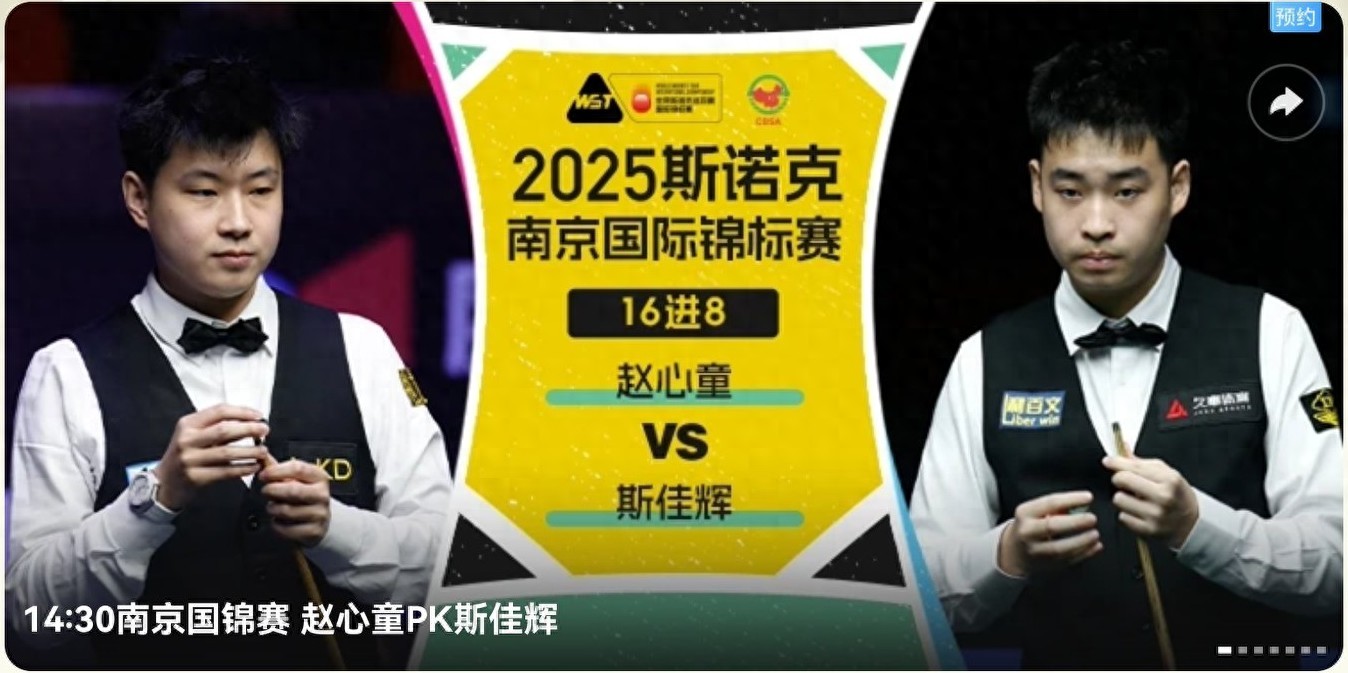 Snooker National Championship schedule today (11.5): Zhao Xintong and Ding Junhui compete, live streaming on Migu Video.