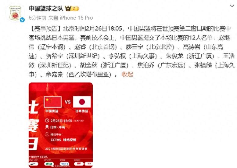 No more! Goodbye Hu Mingxuan! The Chinese men's basketball team has announced its 12-player roster.