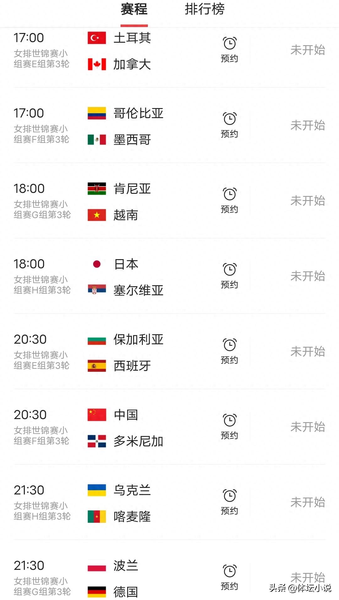 Women&#39;s Volleyball World Championship Schedule: 8 Matches on the 27th, Round of 16 Matchups to be Decided, China Women&#39;s Team Aims for Top Spot Tonight