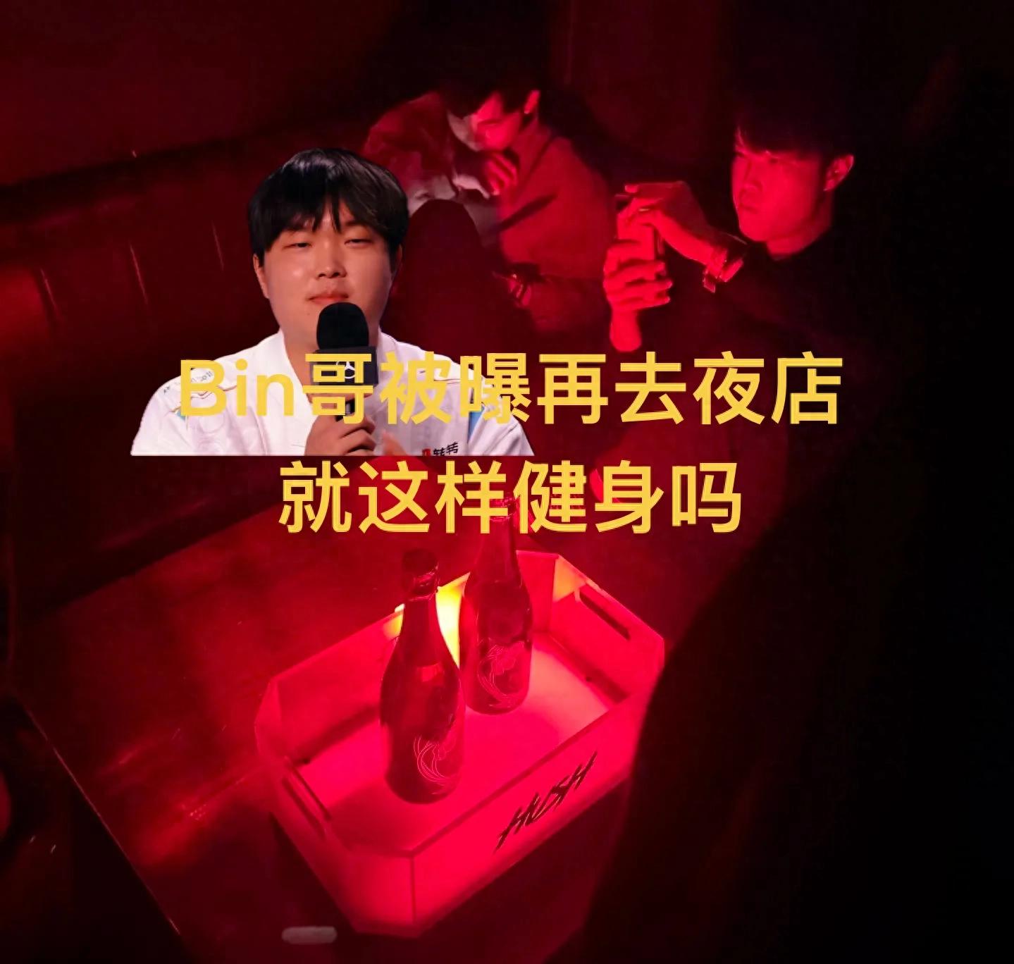 “Brother Bin’s wild night out in Shanghai club” was revealed, showing off a stylish look, ON got fooled.
