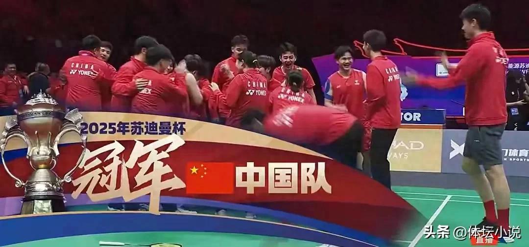 Sudirman Cup champion rankings: China ranked first with 14 crowns, South Korea ranked second with 4 crowns, and Indonesia only won 1 crown