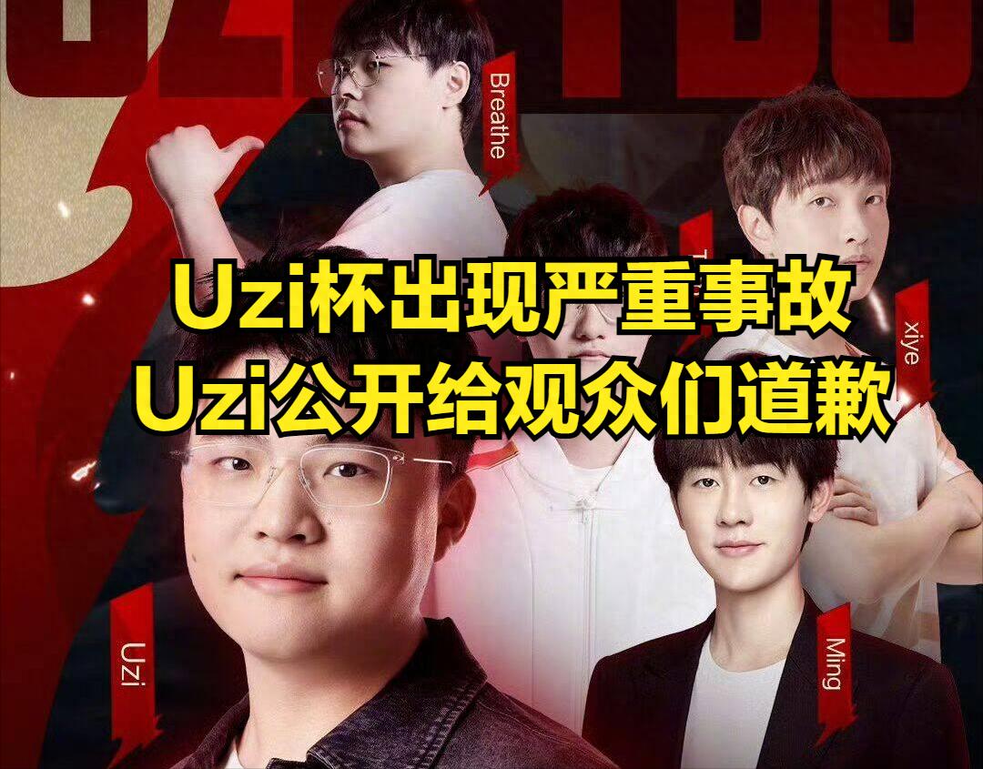The most "abstract" incident of the LPL transfer period emerges! Mark tricks tens of thousands of viewers, Uzi's apology is heartbreaking.
