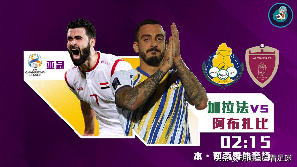 AFC Champions League: Al-Gharafa vs Abu Dhabi United! Weaker than expected, is Qatari football in decline?