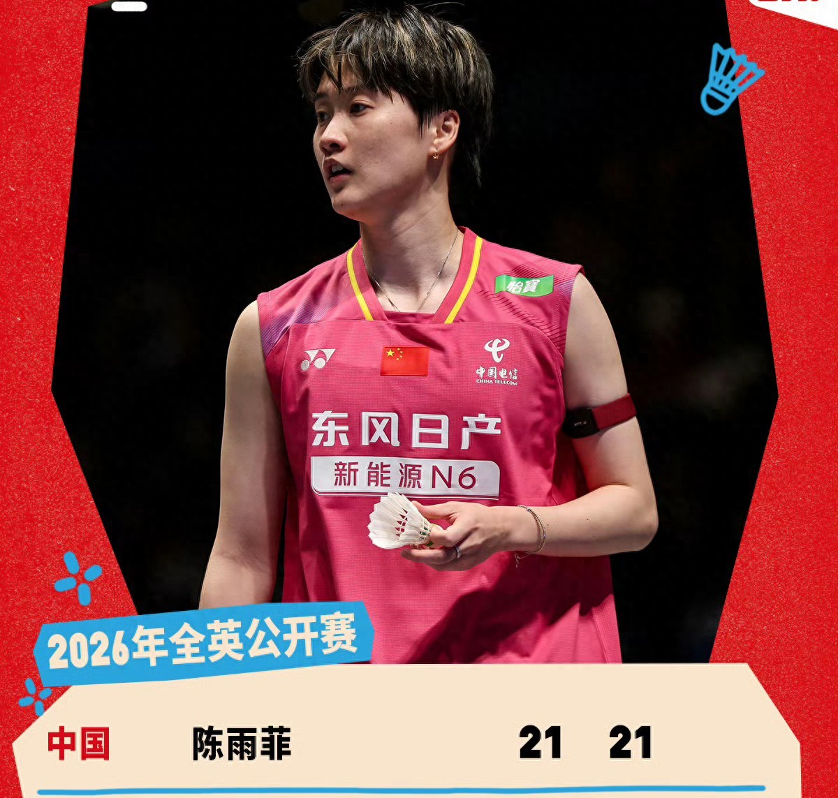 Latest Report from the All England Badminton Open: Chinese Team Achieves 9 Wins and 1 Loss, Phoenix Pair Defeated and Eliminated