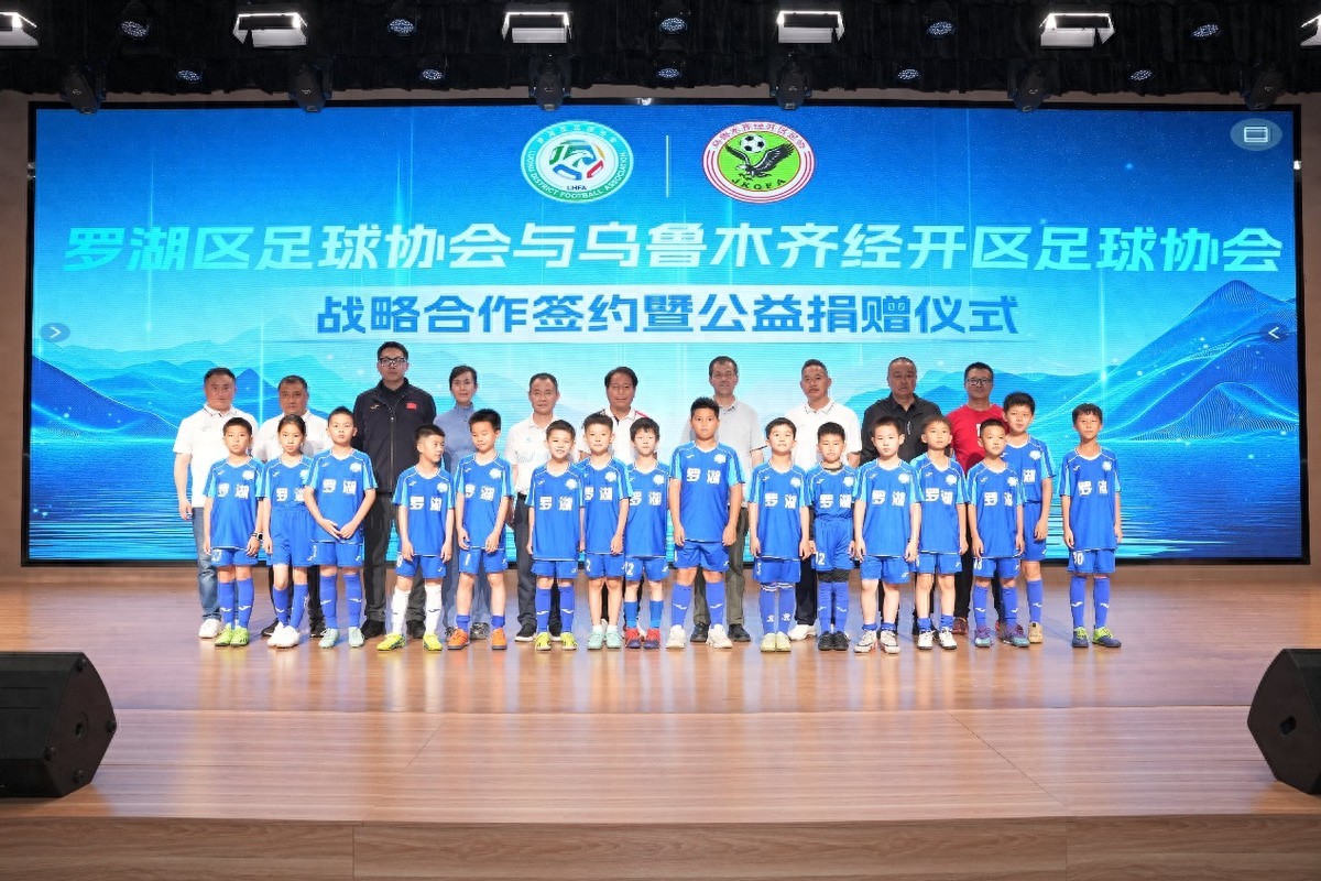 Shenzhen Xinjiang joins hands to build a campus football dream: Luohu District and Urumqi Economic and Technological Development Zone have built a communication platform for football teenagers