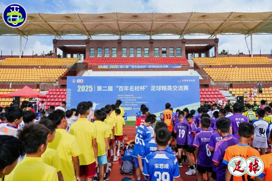 The second &#34;Centennial School Cup&#34; for elementary schools opens: embarking on a journey of light and safeguarding the dream of green fields.