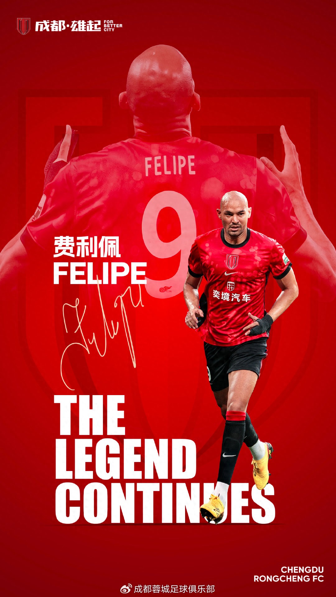 Chengdu's Forward Anchor Secured! Club Officially Confirms Renewal of 34-Year-Old Felipe, All-Time Top Scorer Stays for Title Chase