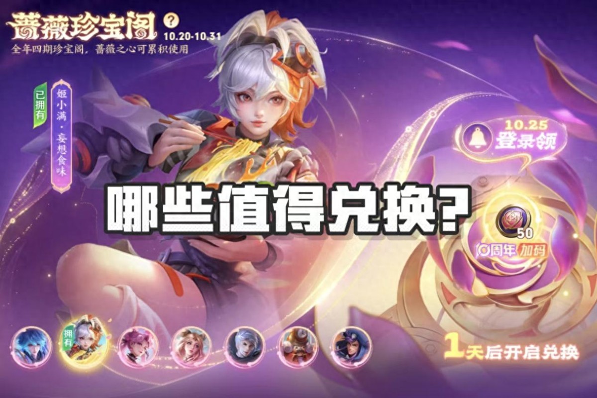 Fifty Rose Hearts are about to be available for collection! What skin should you redeem once you gather them all? No rush, you can wait for the next one.