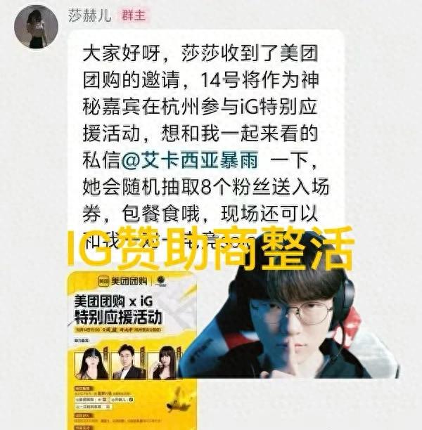 &#34;IG&#39;s invite of cross-dressing Faker, Shahe&#39;er, to watch the game&#34; went viral, sparking widespread online backlash and forcing an urgent guest replacement.