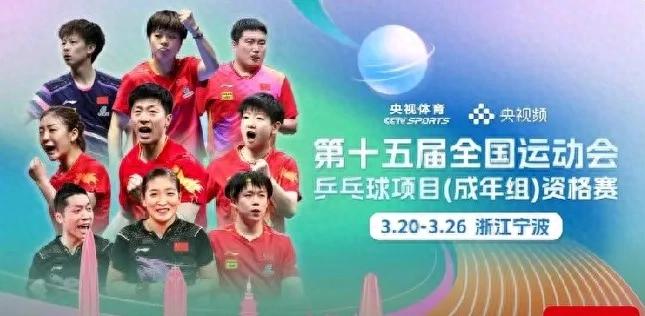 The 15th National Games Table Tennis Qualifying Tournament is scheduled today (3.21) afternoon, and Sun Yingsha will play in Huya live broadcast