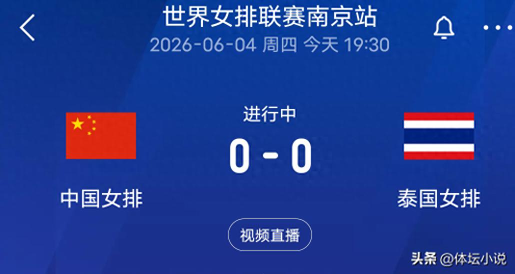 Live now! World Women's Volleyball League schedule: China vs. Thailand - can the Chinese team avoid a consecutive loss?
