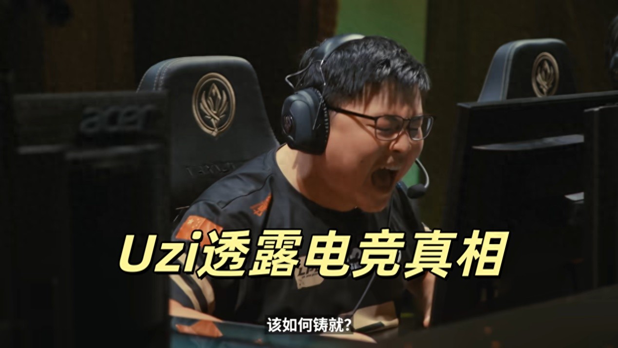 Uzi live-streamed angrily criticizing his support player, exposing the truth of esports! Many professional players don't take League of Legends seriously.