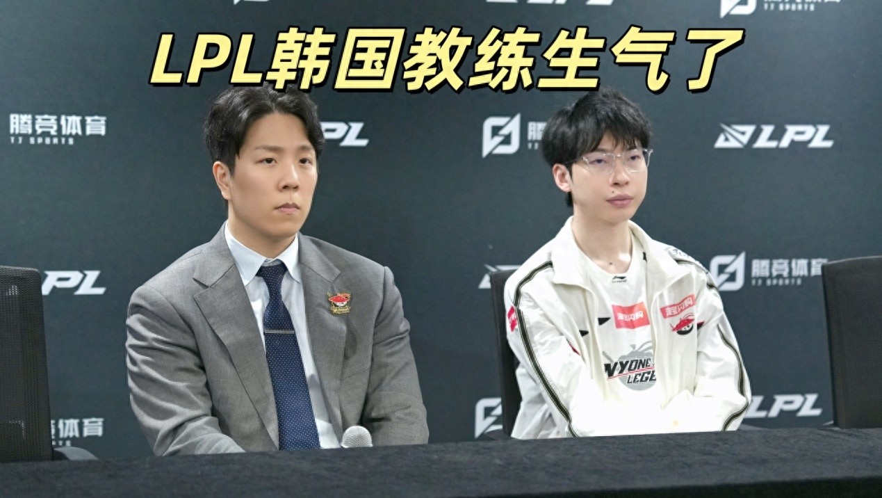 LPL Korean coach is furious, dismissed after only three months of coaching, implying AL manager incompetence.