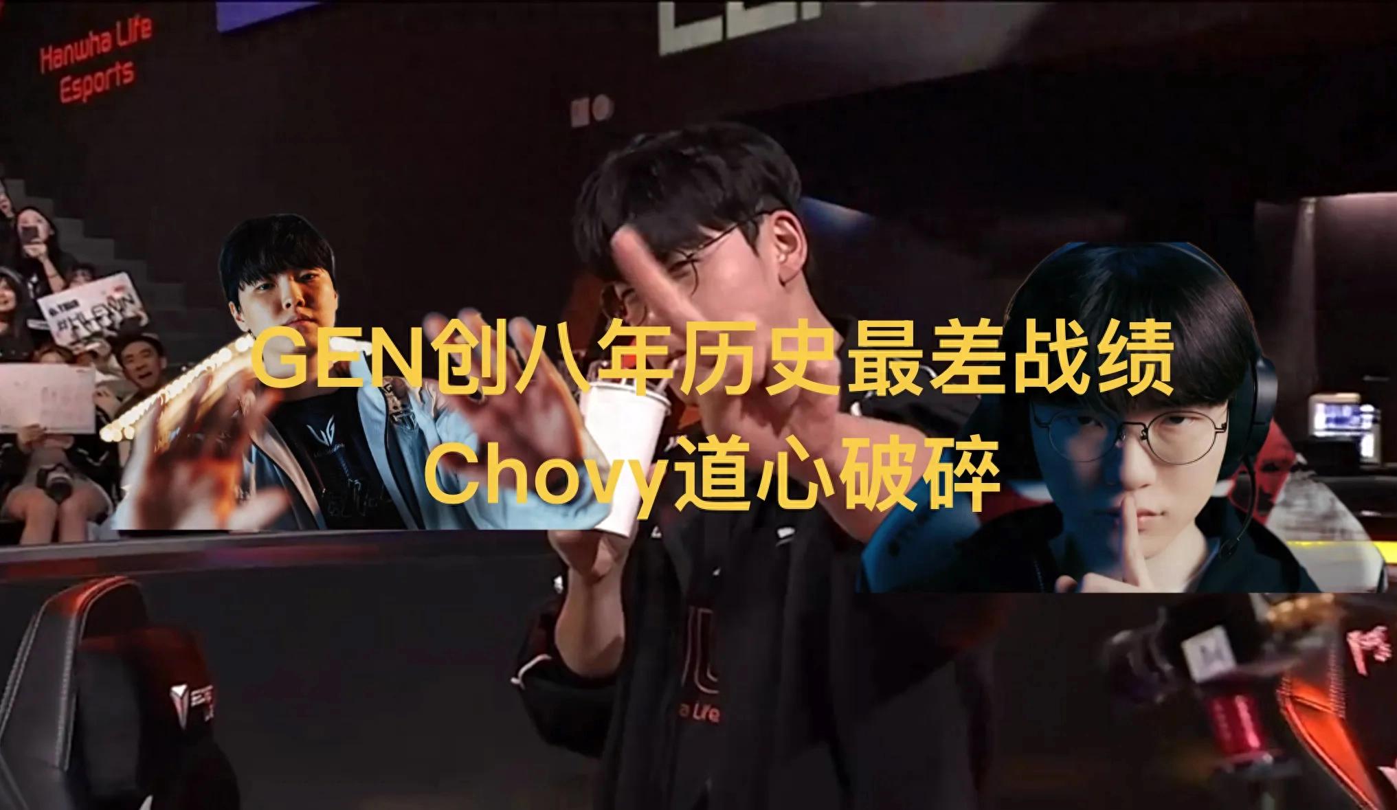 GEN Records Worst Performance in Eight Years, Crushed by HLE, Chovy Has Really Changed