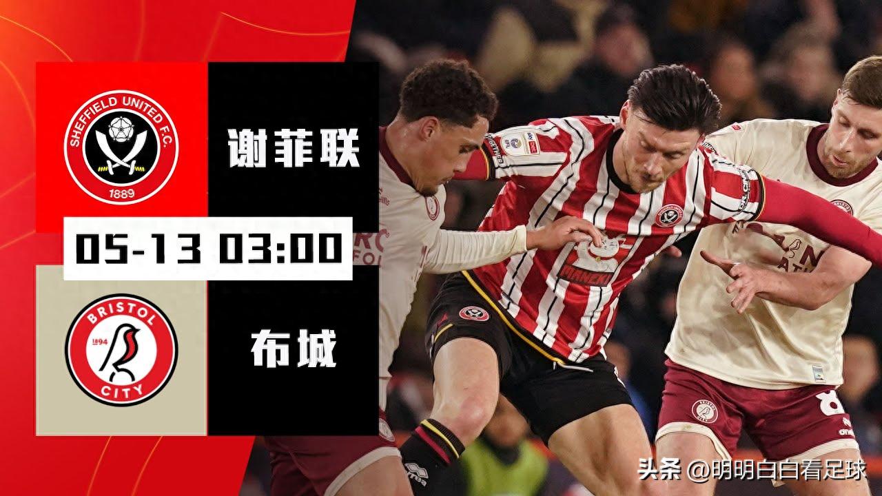 Championship: Sheffield United vs Bristol City! There is no third time! Putrajaya is not given away for nothing this time?