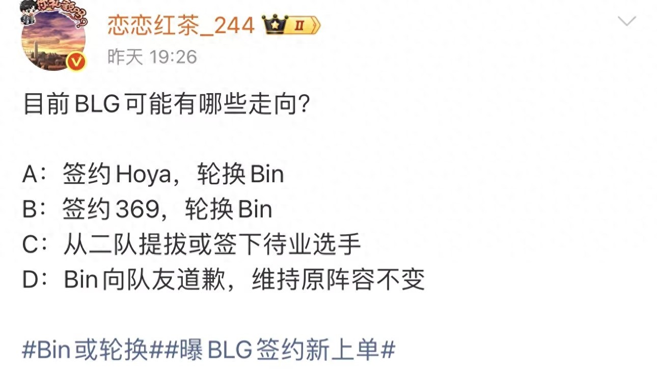 BLG更换上路選手事件出現逆轉!業內知情人士爆料:Bin向隊友道歉即可重回先發