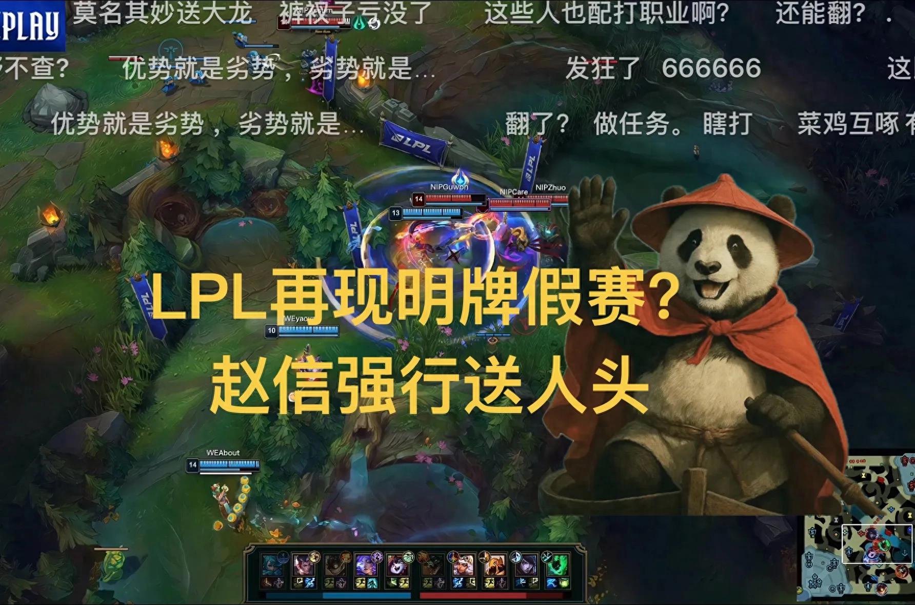 "LPL's blatant feeding has gone viral, with Xin Zhao taking on four opponents alone — is it just poor play or intentional performance?"
