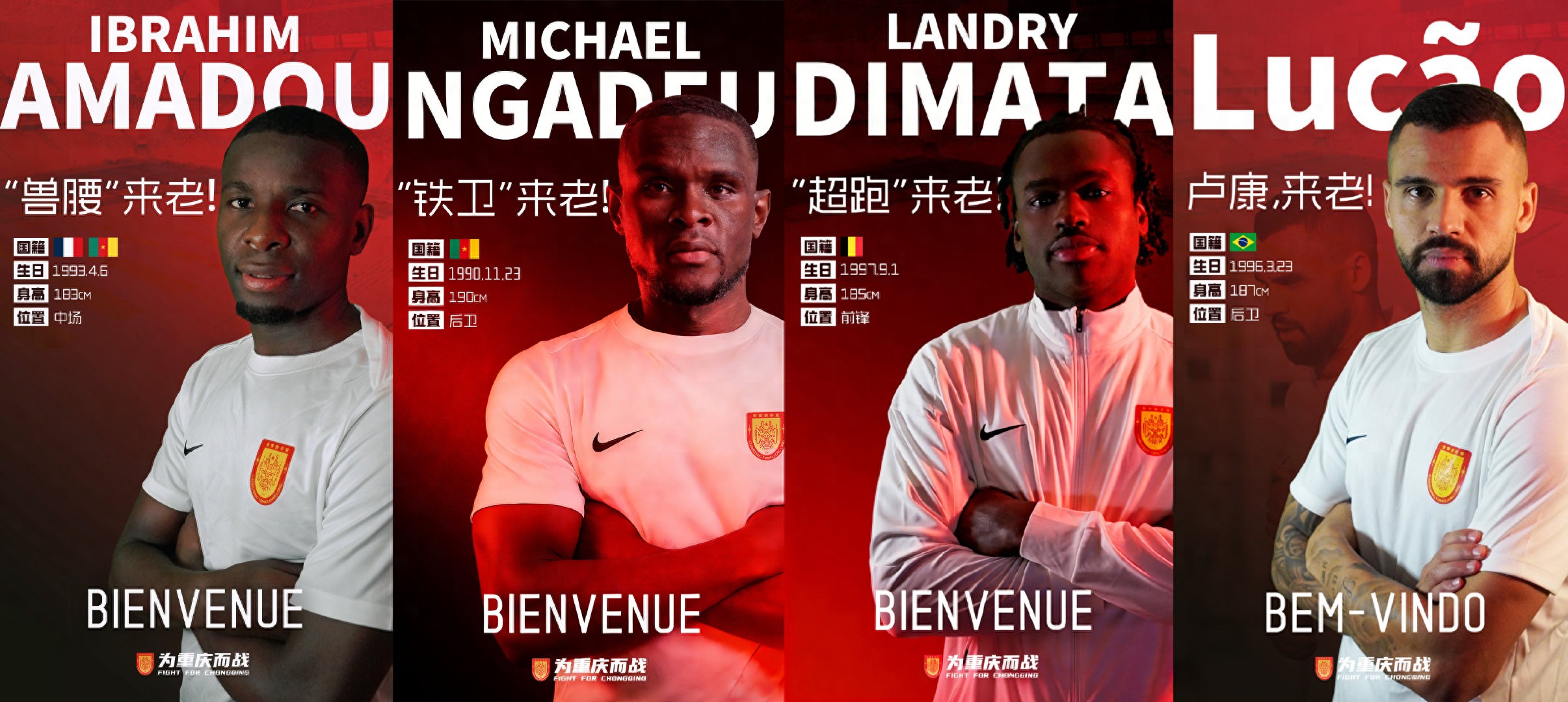 Chongqing Tongliang Long: Intense New Signings Announced, Winter Training Progressing Well